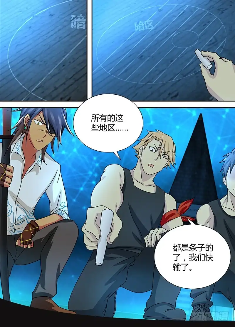 《万网驱魔人》235 如火如荼 第15页