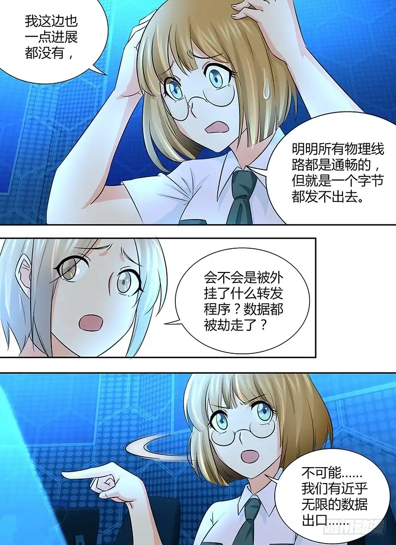 《万网驱魔人》235 如火如荼 第3页