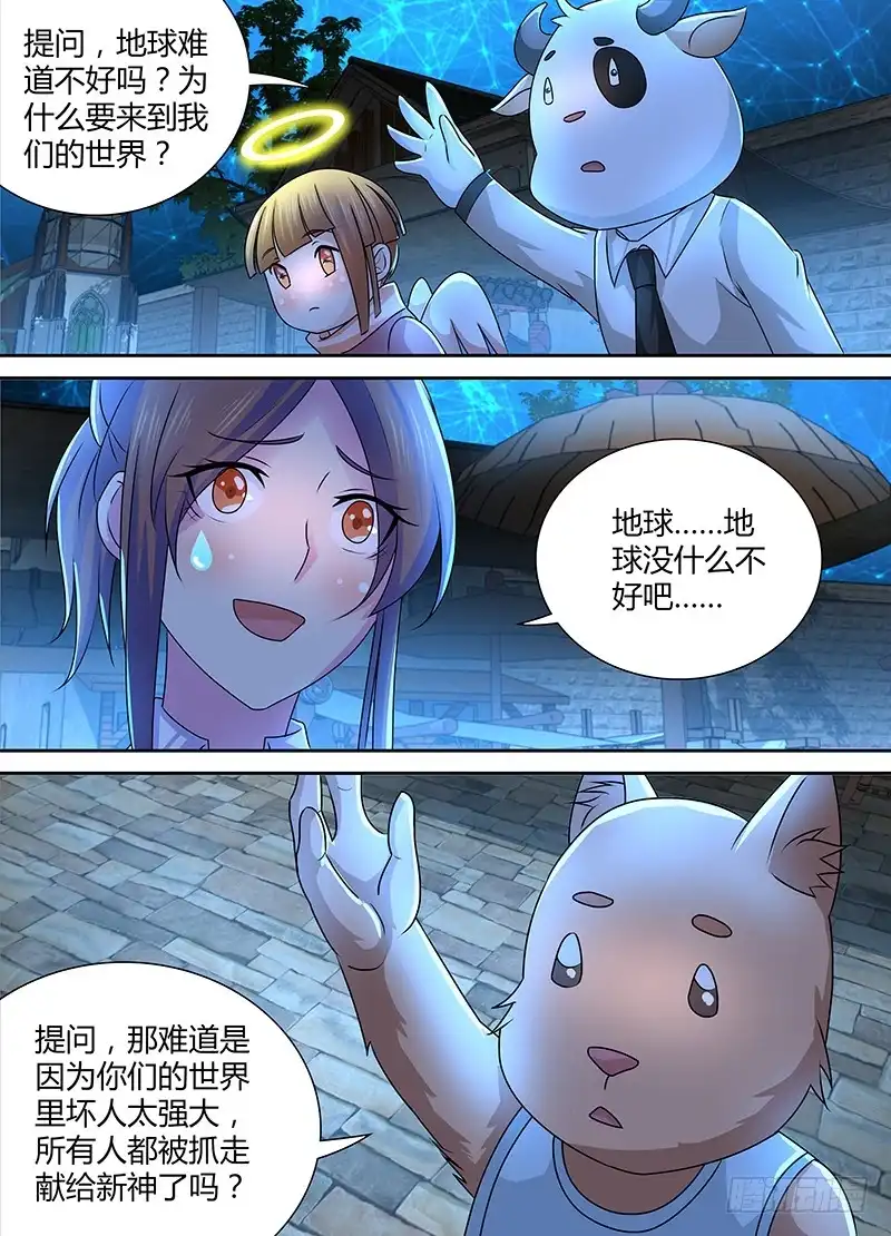 《万网驱魔人》236 市集 第8页