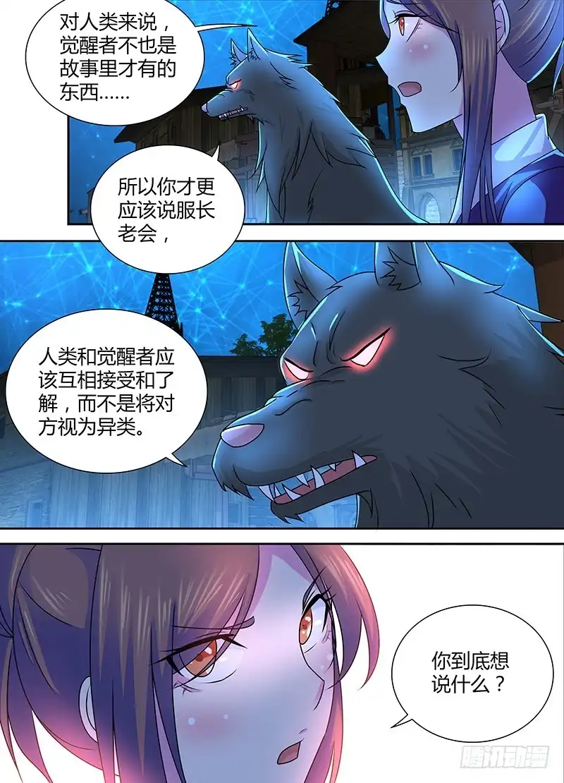 《万网驱魔人》236 市集 第11页