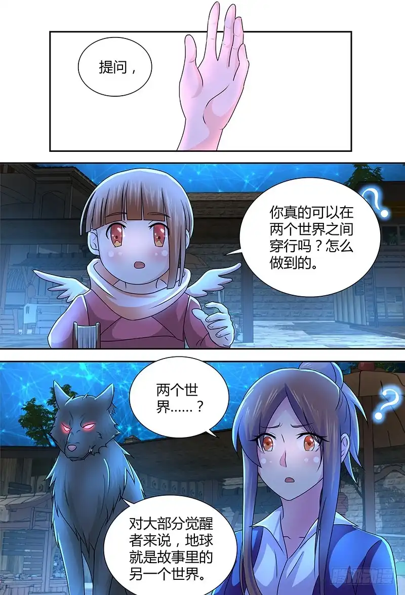 《万网驱魔人》236 市集 第7页