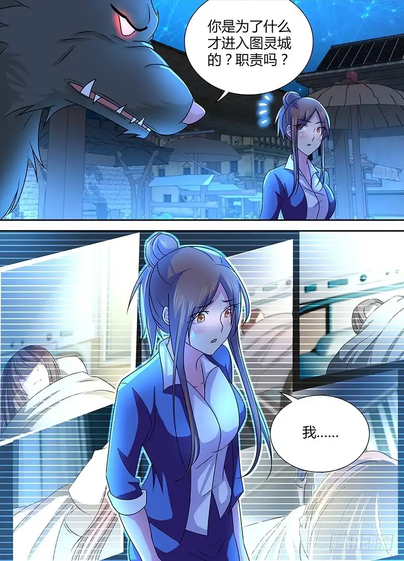《万网驱魔人》236 市集 第12页