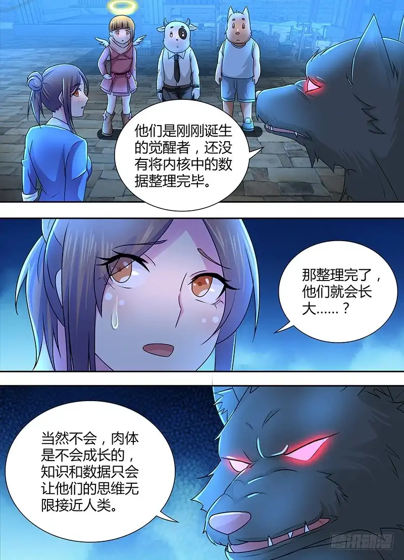《万网驱魔人》236 市集 第6页