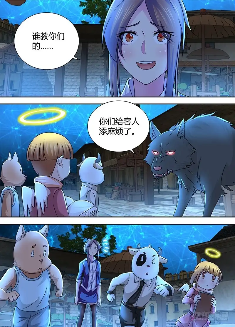 《万网驱魔人》236 市集 第10页