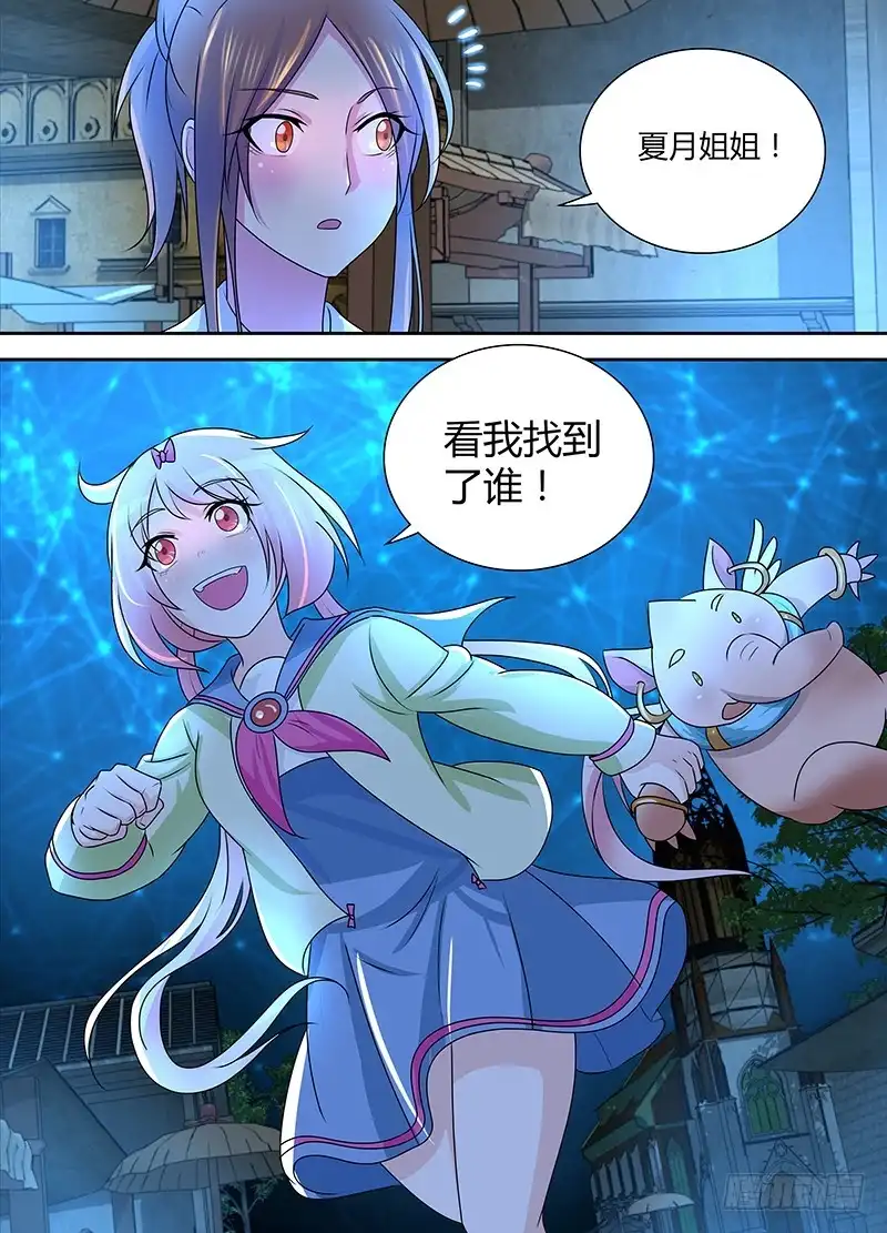 《万网驱魔人》236 市集 第14页