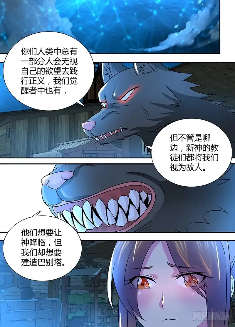 《万网驱魔人》236 市集 第13页