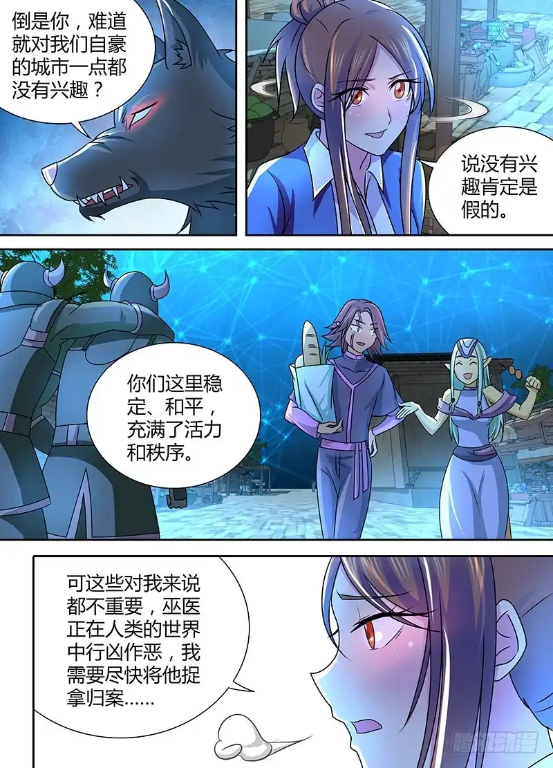 《万网驱魔人》236 市集 第3页