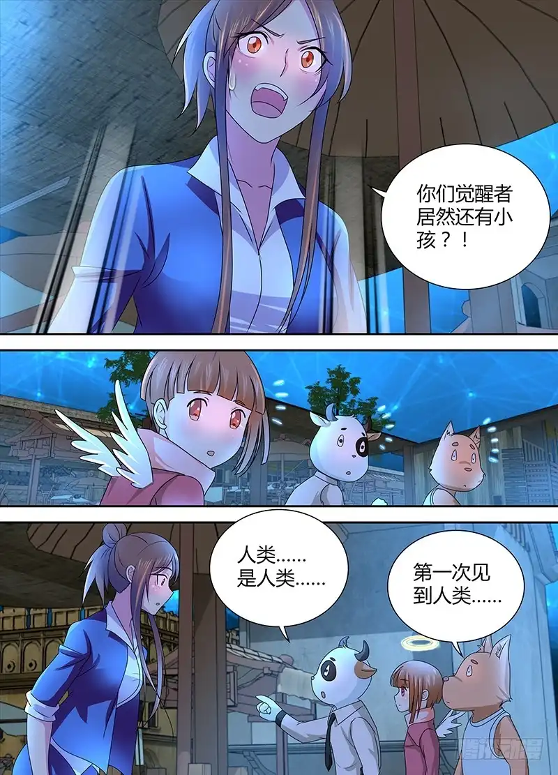 《万网驱魔人》236 市集 第5页