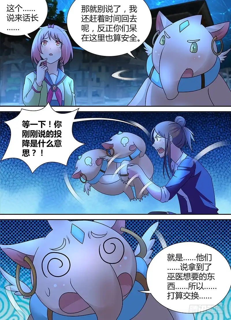 《万网驱魔人》237 天空的黑影 第13页