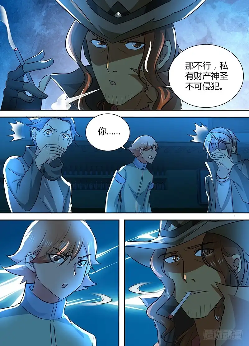《万网驱魔人》237 天空的黑影 第6页
