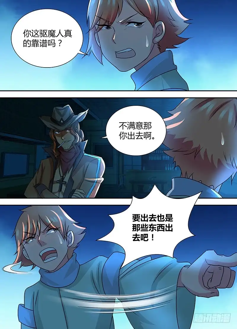 《万网驱魔人》237 天空的黑影 第4页