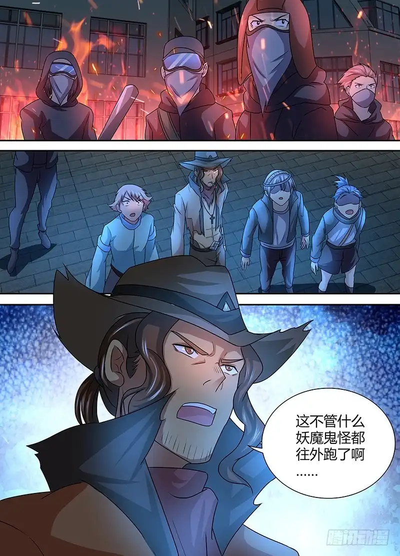 《万网驱魔人》237 天空的黑影 第9页