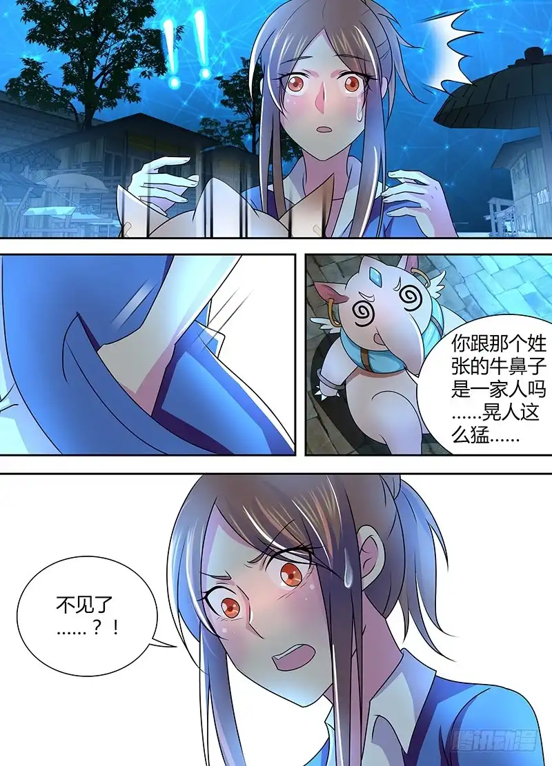 《万网驱魔人》237 天空的黑影 第14页