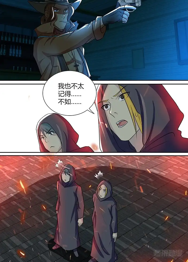 《万网驱魔人》237 天空的黑影 第8页
