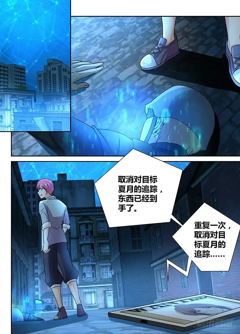 《万网驱魔人》237 天空的黑影 第15页