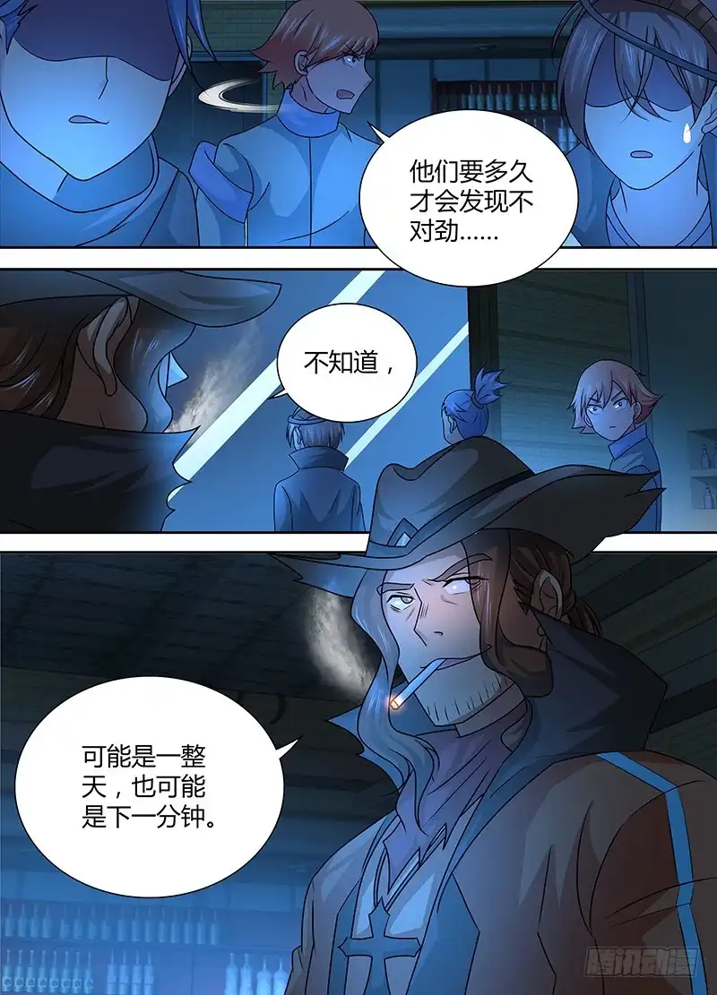 《万网驱魔人》237 天空的黑影 第3页