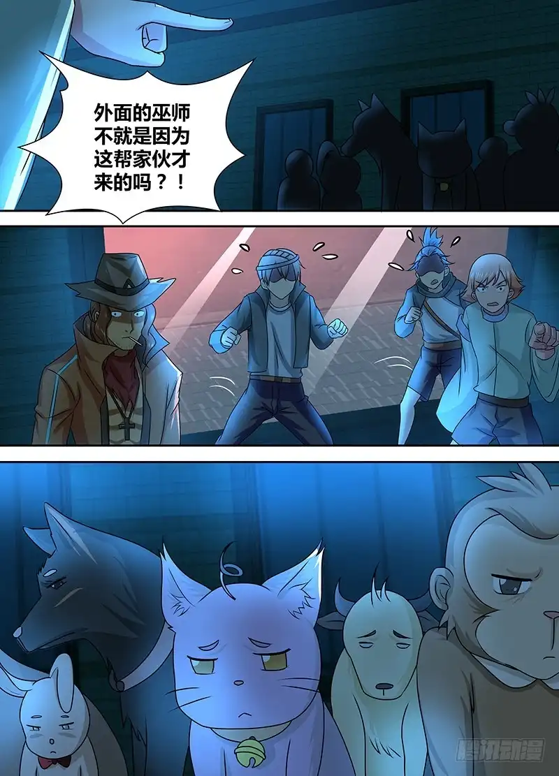 《万网驱魔人》237 天空的黑影 第5页
