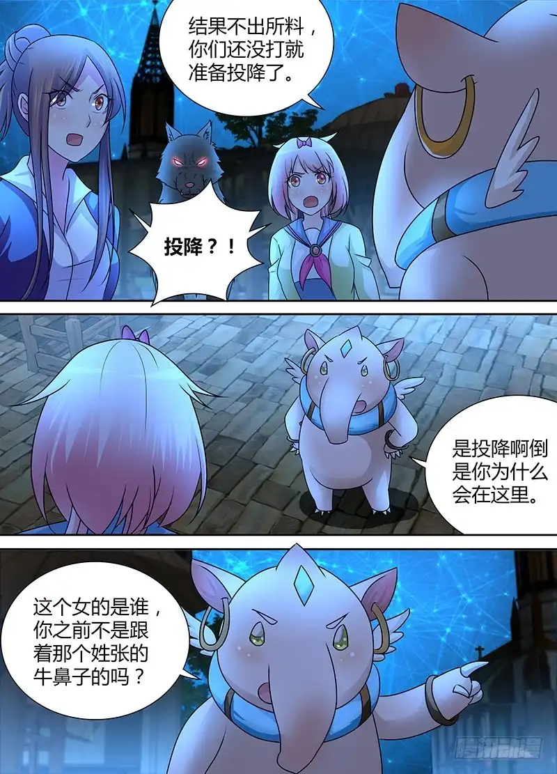 《万网驱魔人》237 天空的黑影 第12页