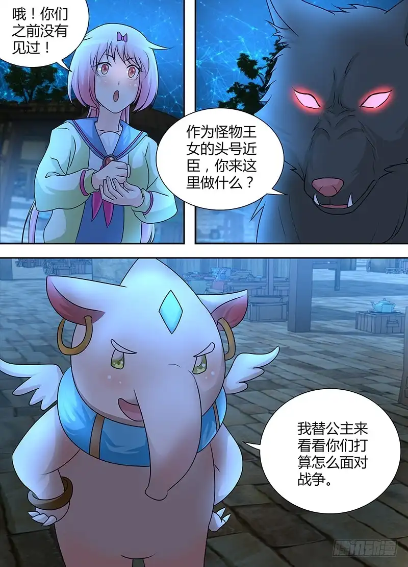 《万网驱魔人》237 天空的黑影 第11页