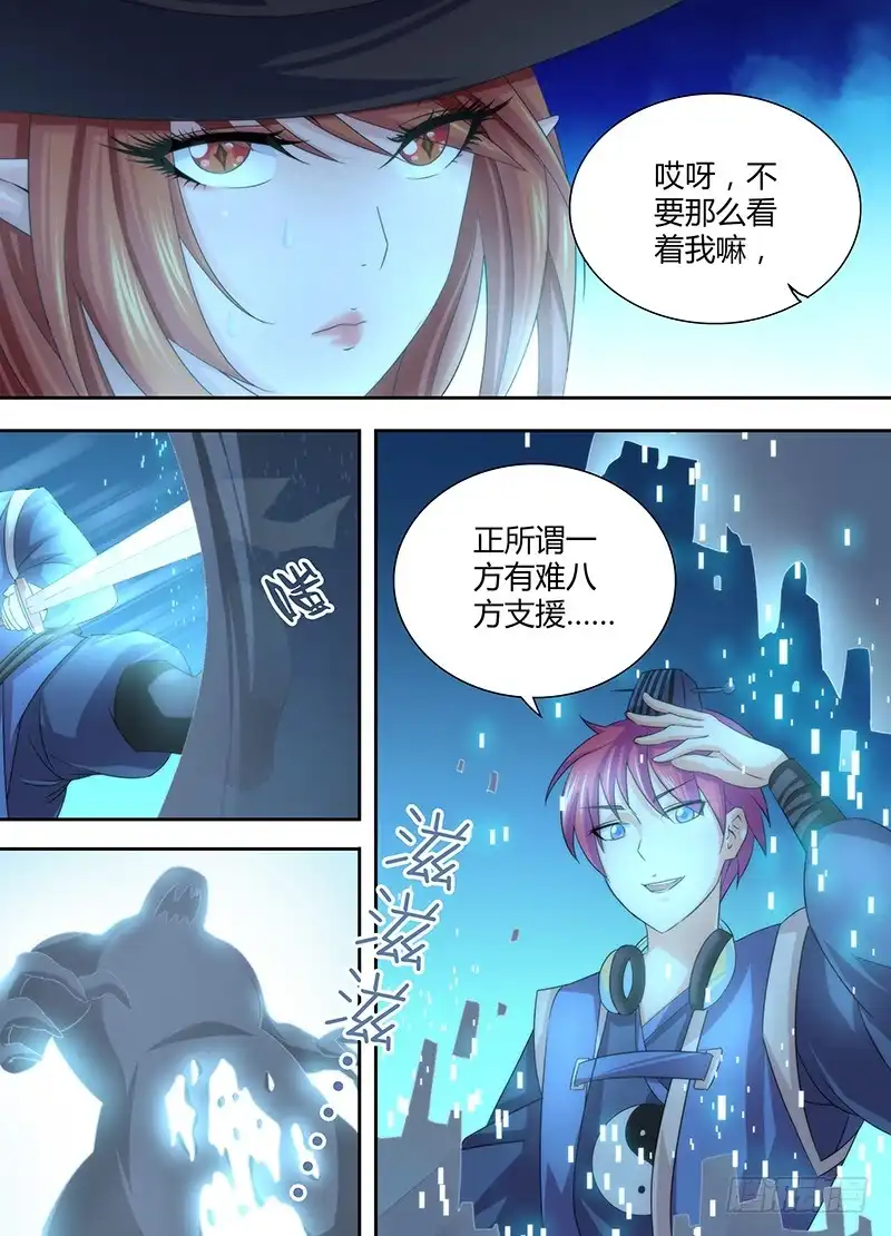 《万网驱魔人》024 我们也是人类 第2页