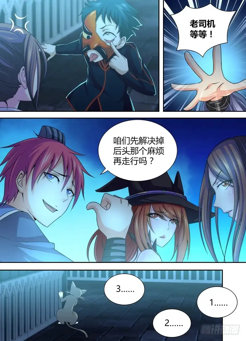 《万网驱魔人》024 我们也是人类 第9页
