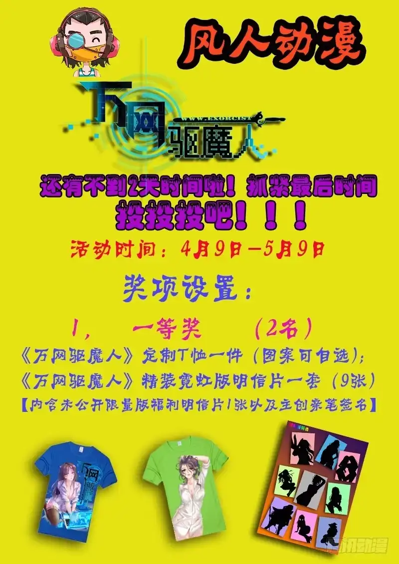 《万网驱魔人》024 我们也是人类 第14页
