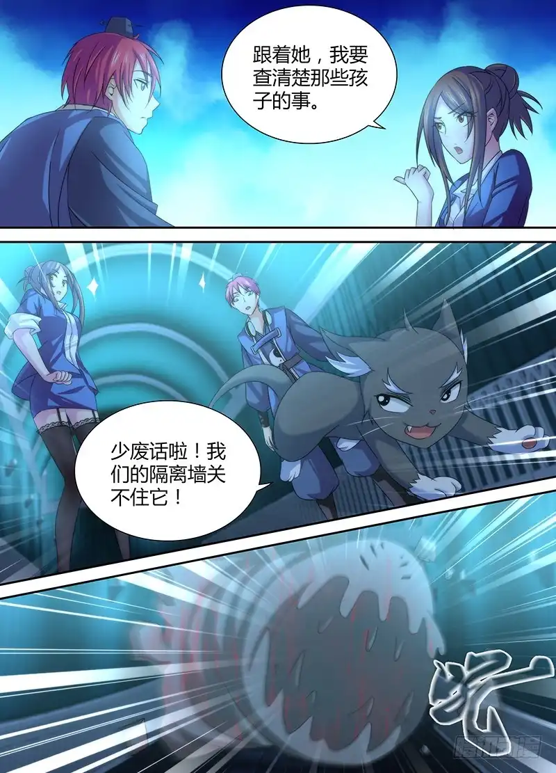 《万网驱魔人》024 我们也是人类 第11页