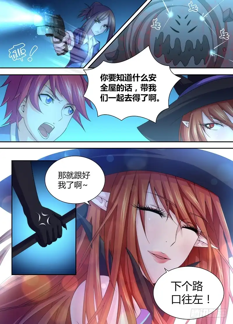 《万网驱魔人》024 我们也是人类 第13页