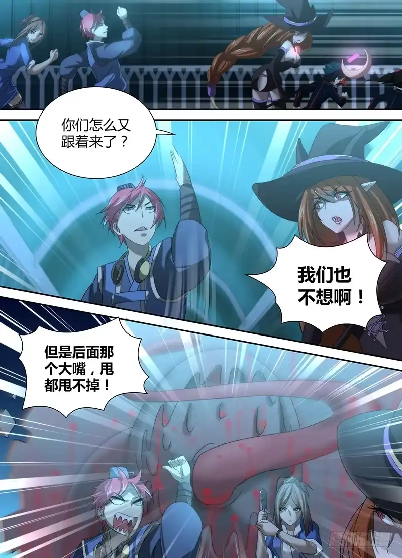 《万网驱魔人》024 我们也是人类 第12页
