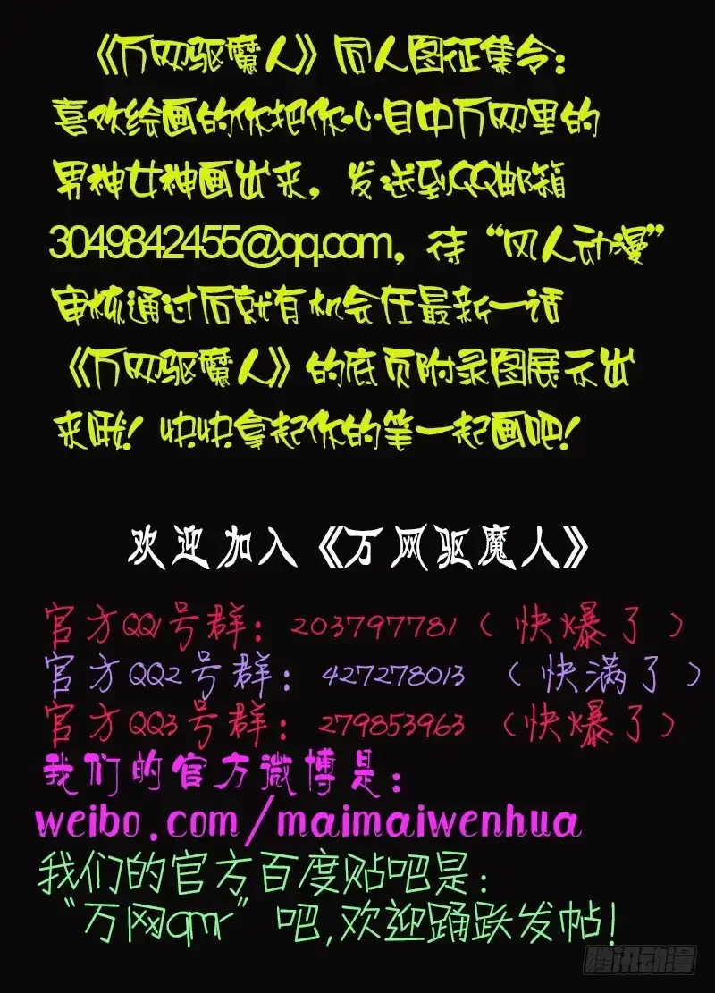 《万网驱魔人》024 我们也是人类 第17页