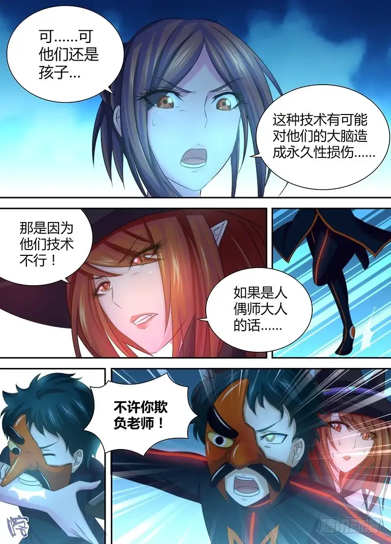 《万网驱魔人》024 我们也是人类 第7页