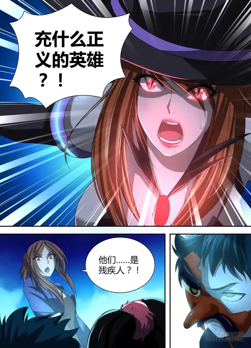 《万网驱魔人》024 我们也是人类 第6页