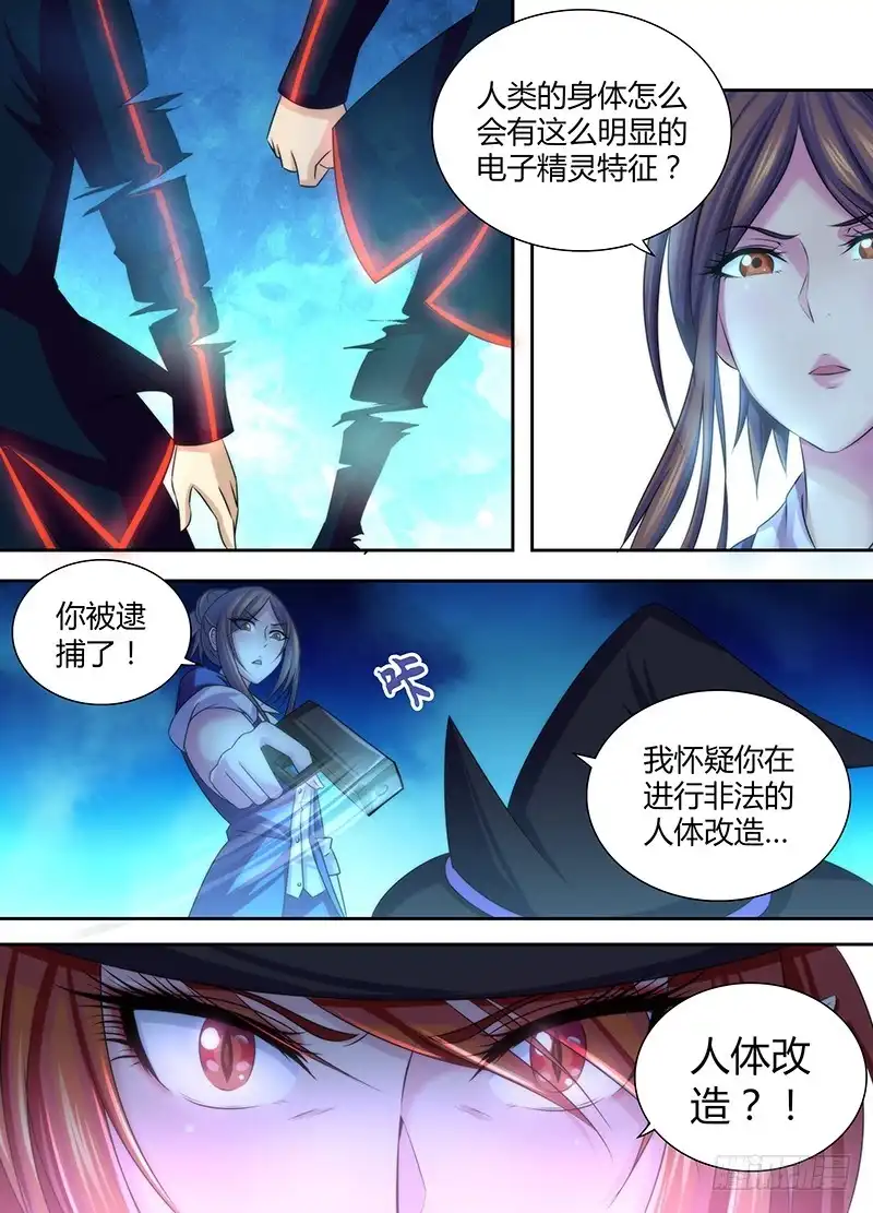 《万网驱魔人》024 我们也是人类 第4页