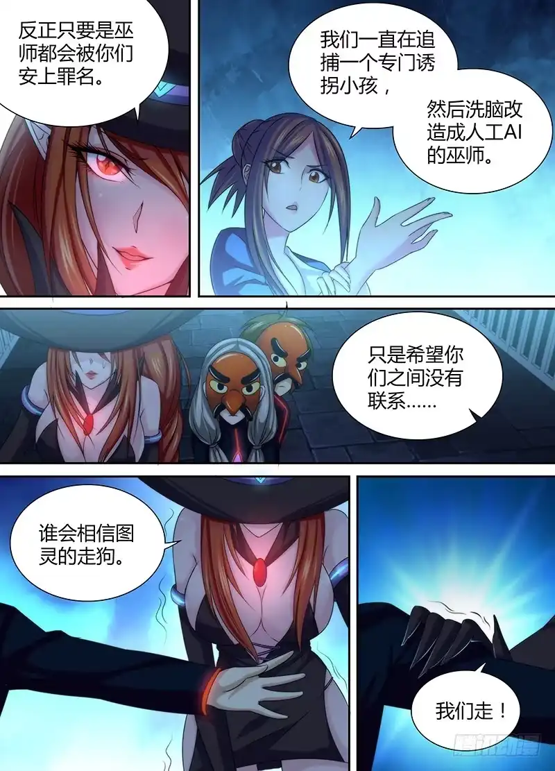 《万网驱魔人》024 我们也是人类 第8页