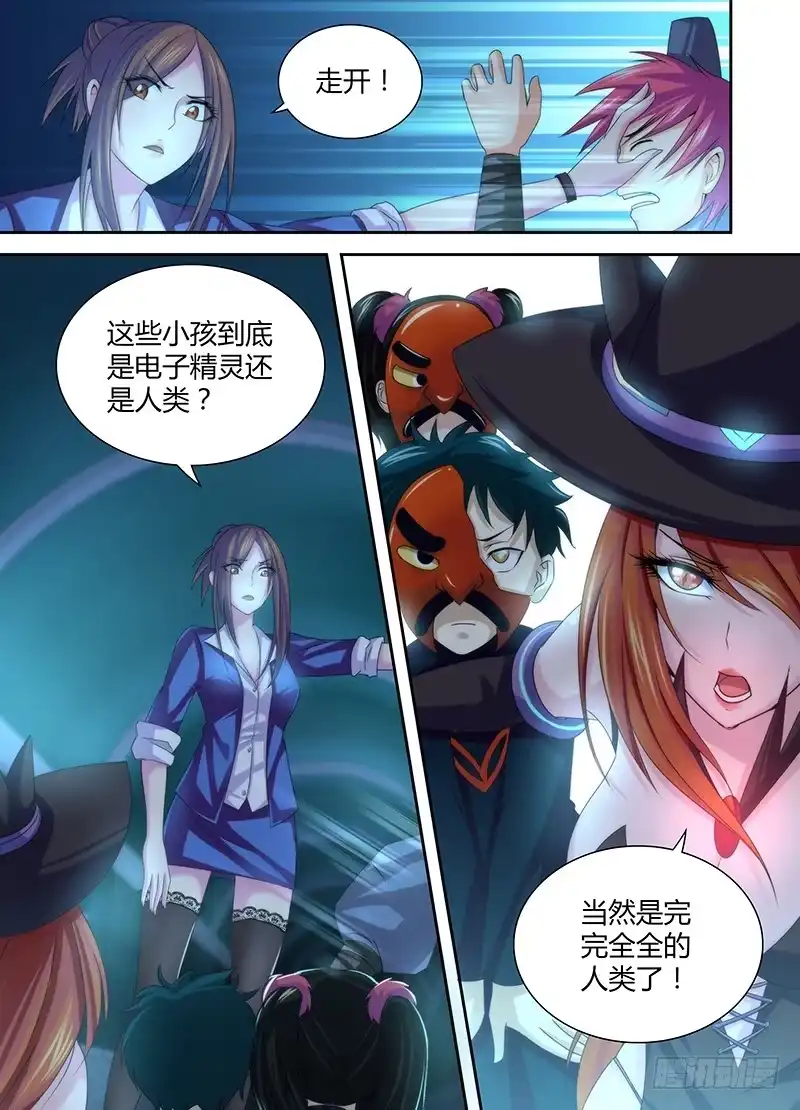 《万网驱魔人》024 我们也是人类 第3页
