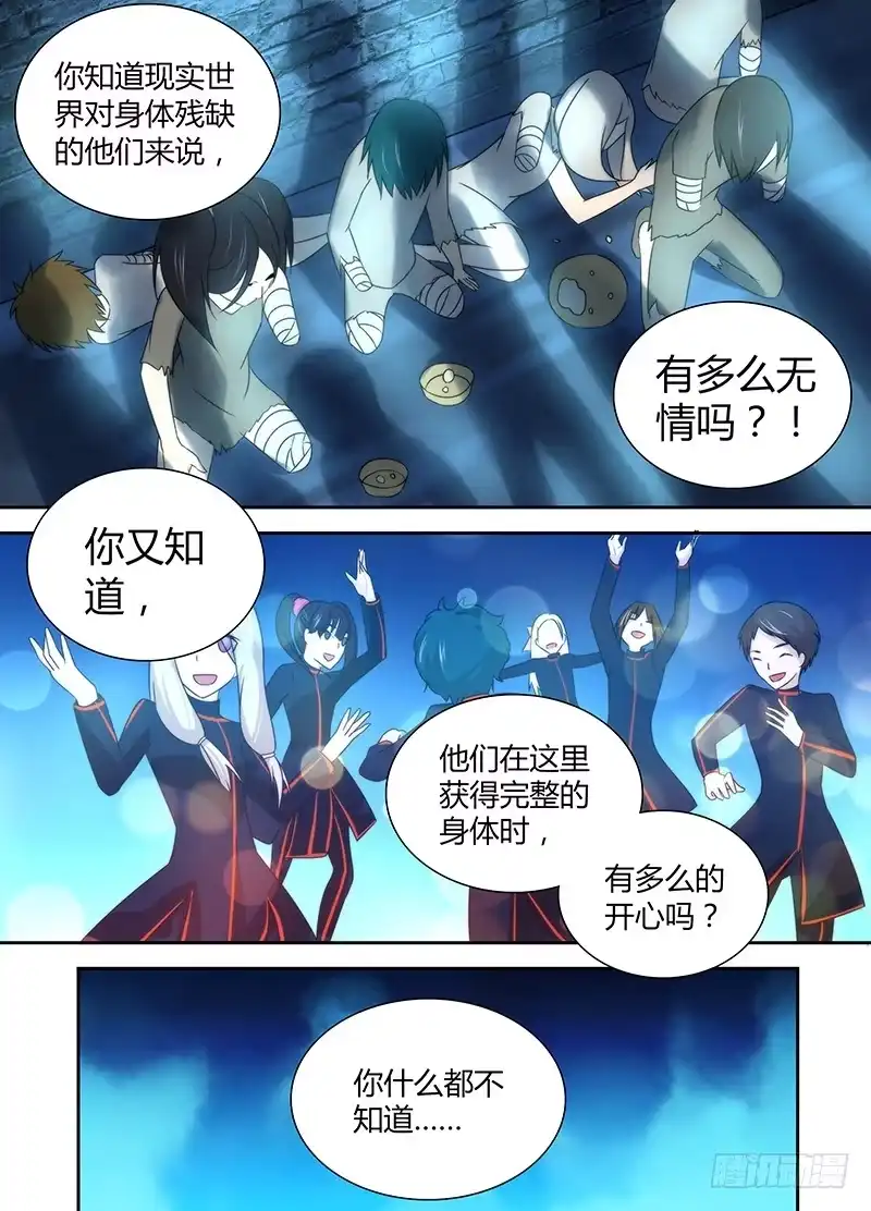 《万网驱魔人》024 我们也是人类 第5页