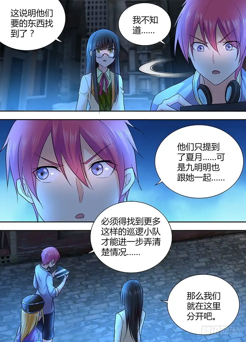 《万网驱魔人》238 短期目标 第2页