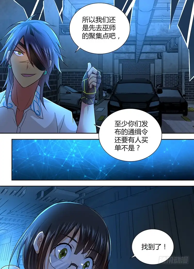 《万网驱魔人》238 短期目标 第7页