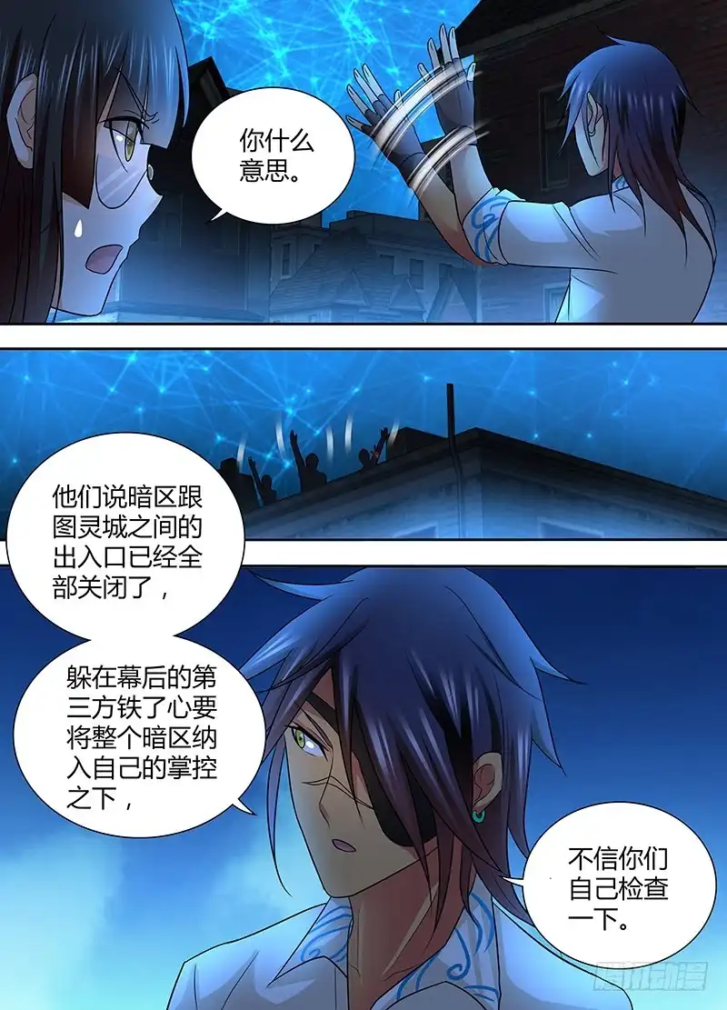 《万网驱魔人》238 短期目标 第5页