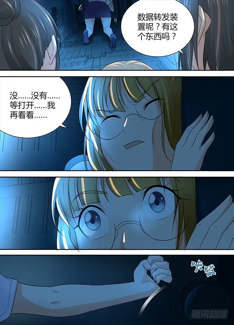 《万网驱魔人》238 短期目标 第9页
