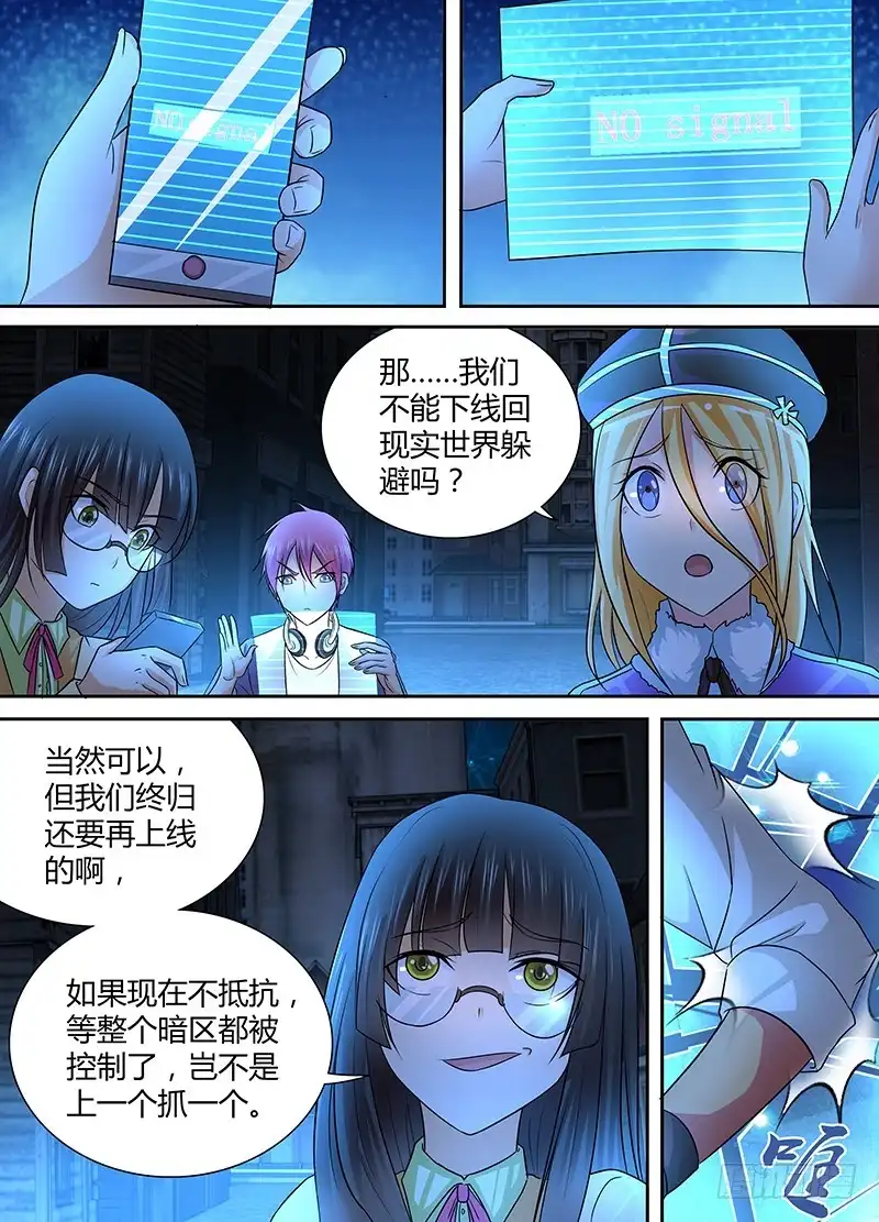 《万网驱魔人》238 短期目标 第6页