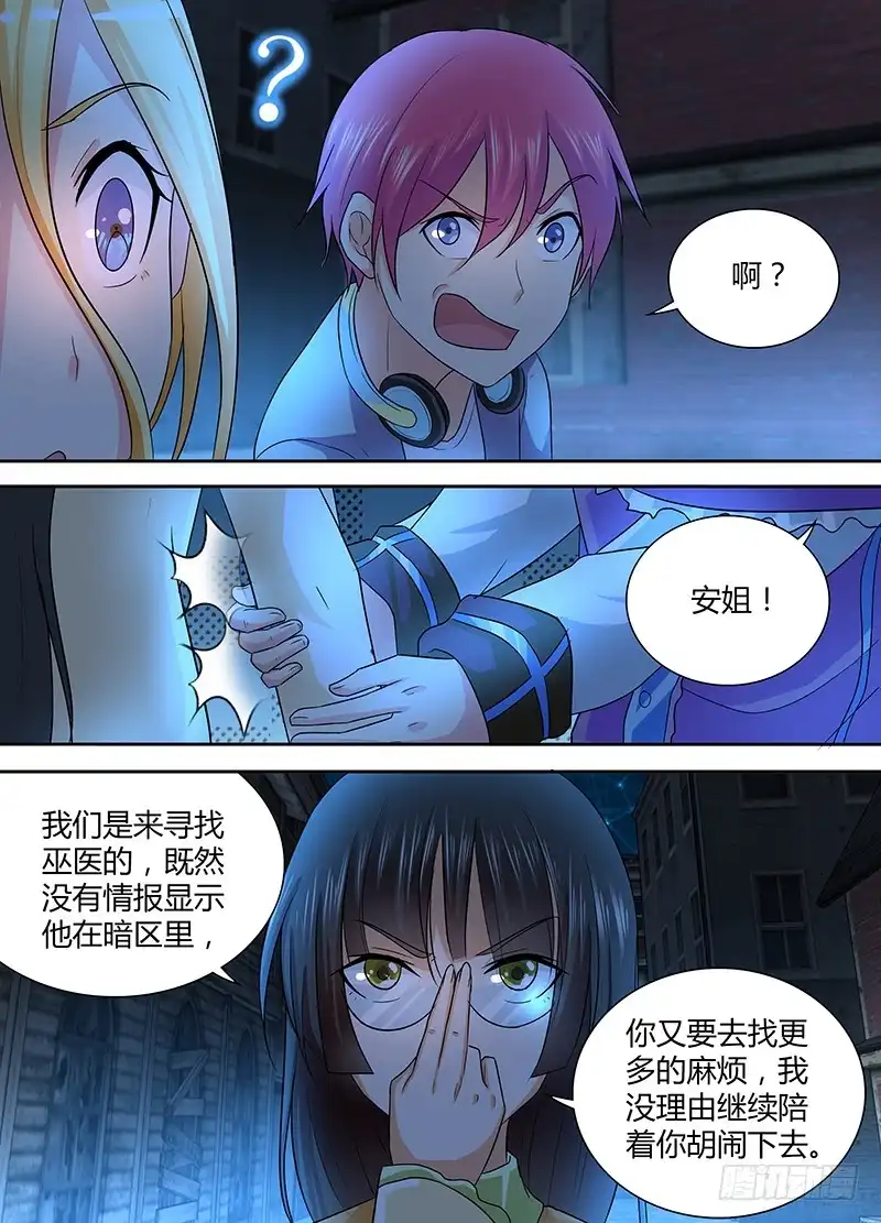 《万网驱魔人》238 短期目标 第3页