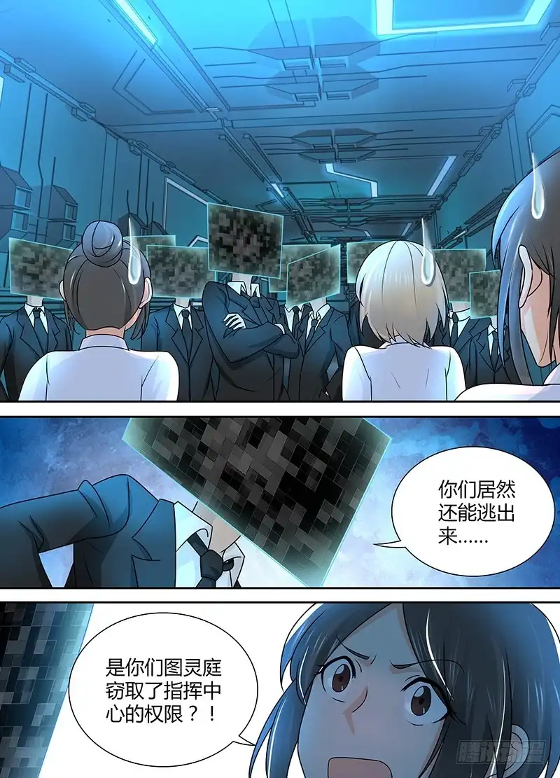 《万网驱魔人》238 短期目标 第11页
