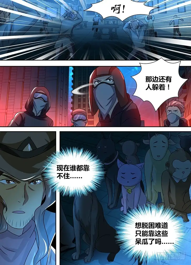 《万网驱魔人》239 安妮之怒 第13页