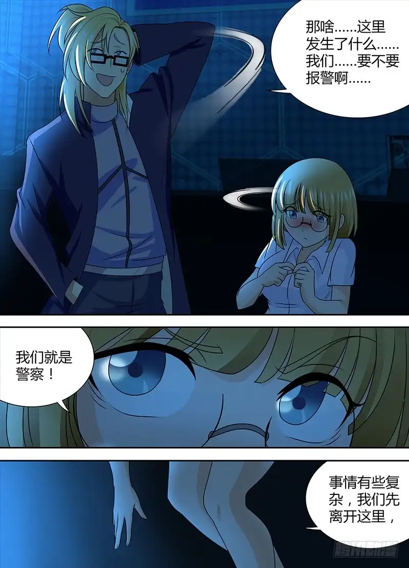 《万网驱魔人》239 安妮之怒 第9页