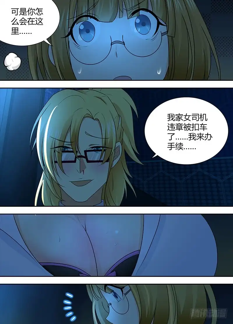 《万网驱魔人》239 安妮之怒 第8页