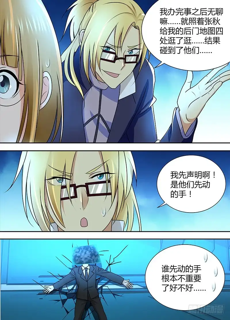 《万网驱魔人》239 安妮之怒 第11页