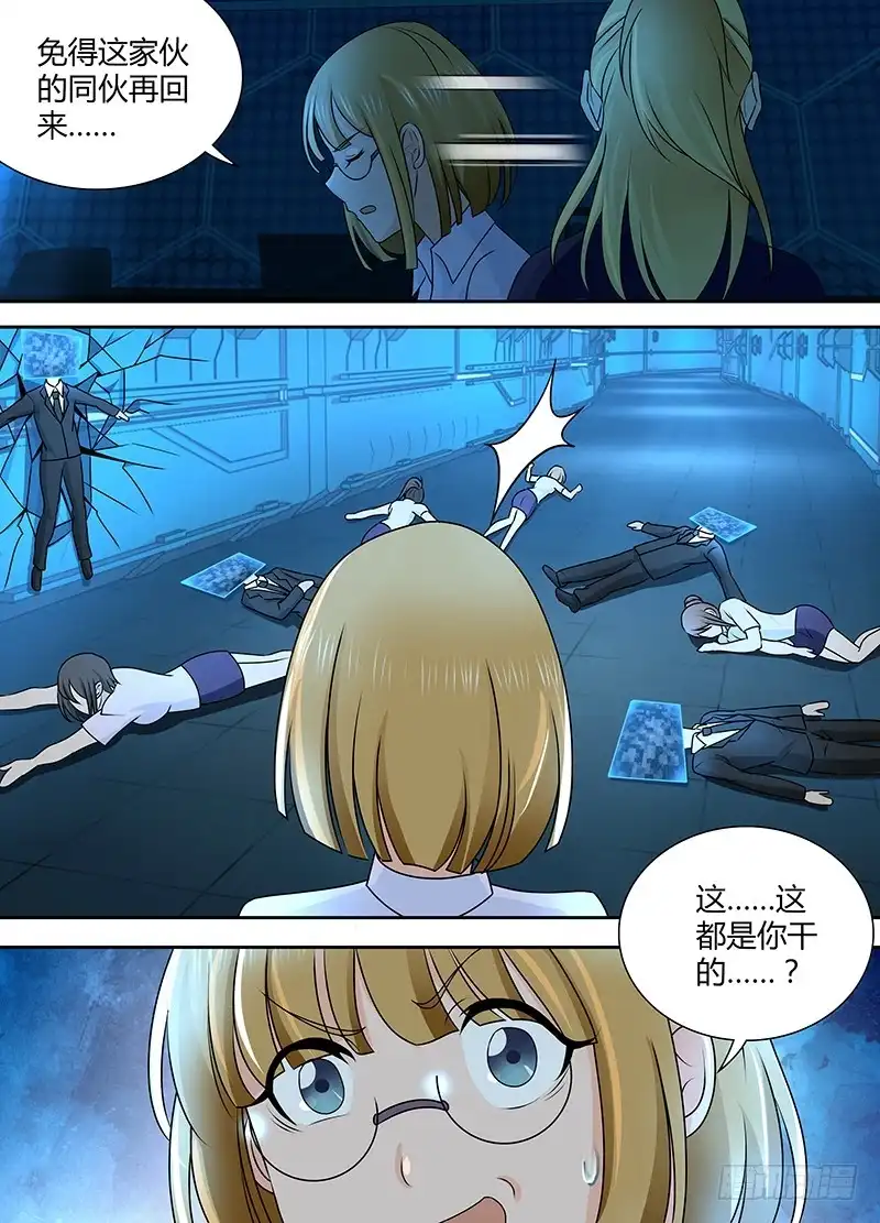 《万网驱魔人》239 安妮之怒 第10页