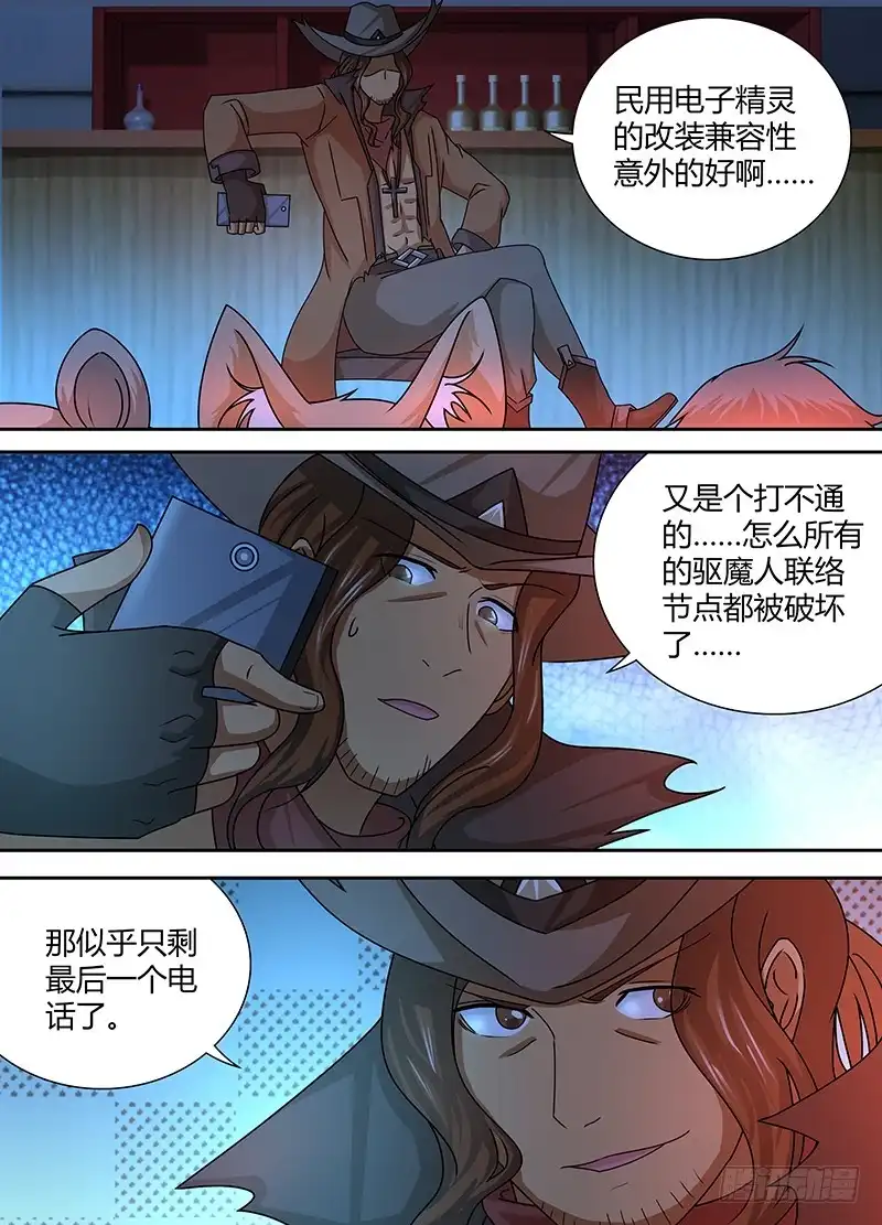 《万网驱魔人》240 666 第5页
