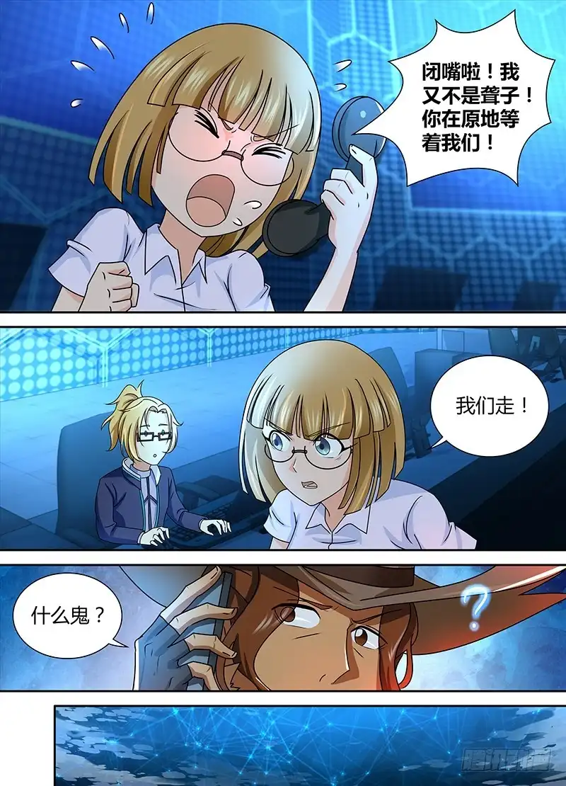 《万网驱魔人》240 666 第12页